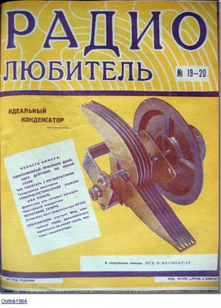 Радио Любитель 19-20.За 1926 Год
