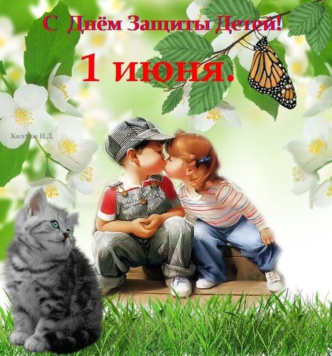 День защиты детей