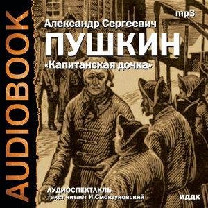 А.С. Пушкин Капитанская дочка 04