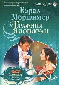 Mortimer Kerol - Grafinya i donzhuan