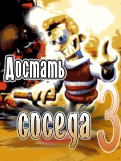 Kak Dostat Soseda 3-Na Otdyhe RU