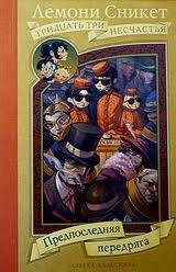 12. Предпоследняя передряга