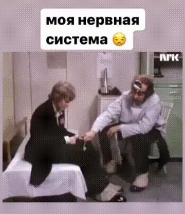 Не нервируй меня!...))