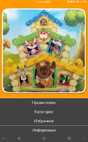 сказок для детей 1.0.2