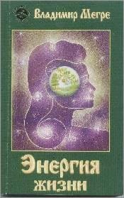 V.Megre Energiya zhizni-