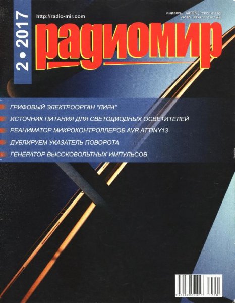Радиомир 2 2017