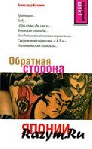 A Kulanov Obratnaa storona Aponii
