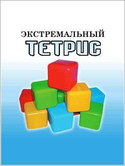 (Rus) Extreme Puzzle Blox