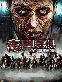 Zombie crisis - the outbreak of the city