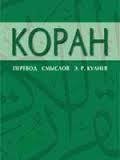 Koran (Kulieva)