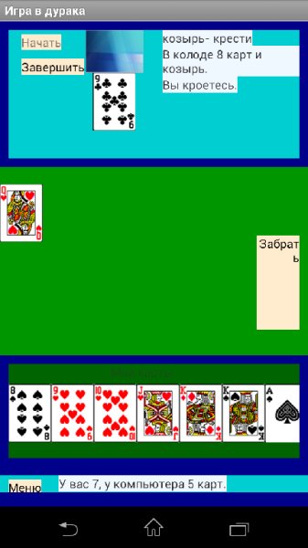 Игра в дурака-v1.03