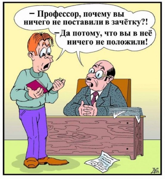 Профессор...