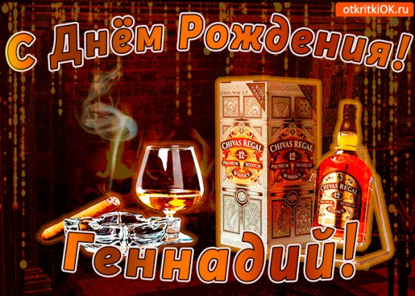 s-dnem-rozhdeniya-gennadiyu-49012-9569567
