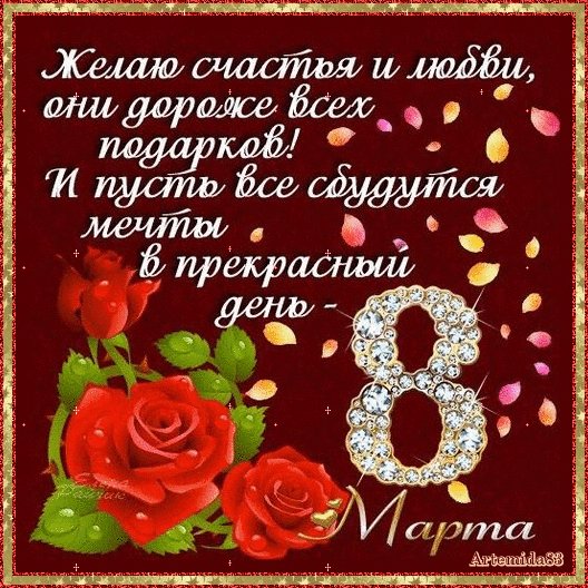 С 8 марта!