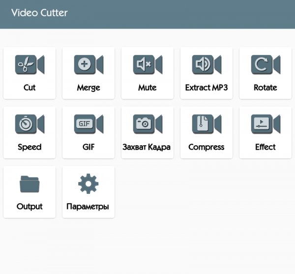 Video Cutter 1.3.3 Рекламы нет