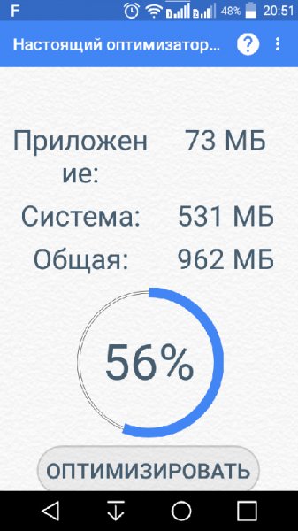Оптимизатор RAM v1.2.1