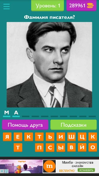 Угадай Русского Писателя