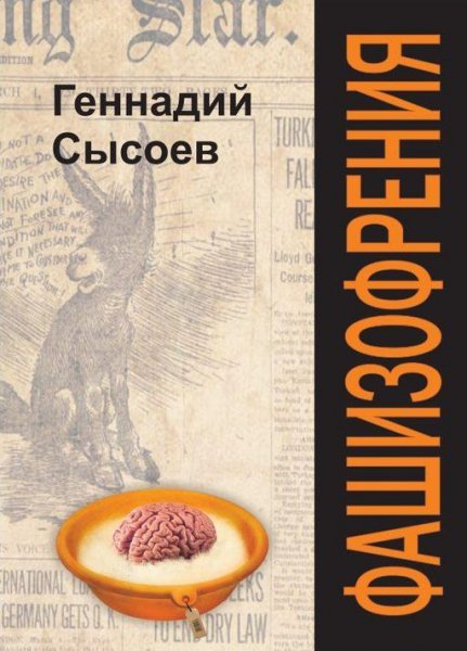 Syisoev Fashizofreniya.314083