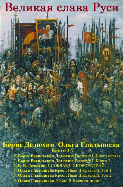 Сборник''Великая слава Руси''