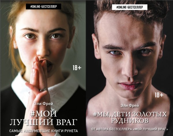 Эли Фрей (FB2)