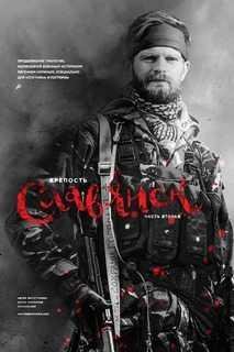 Крепость Славянск