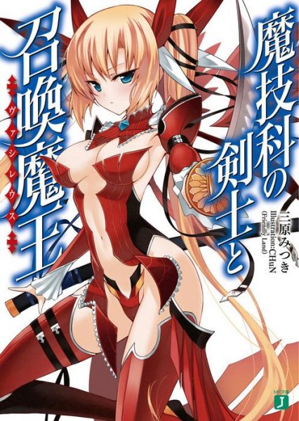 Magica no Kenshi to Shokan Maou v1