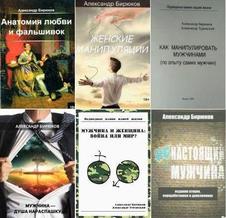 Александр Бирюков 6 книг fb2