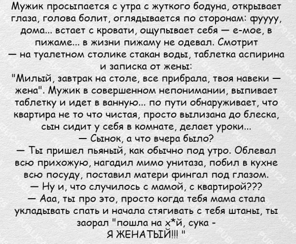 Я женатый