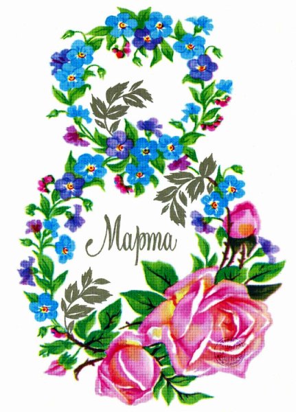 8 марта 4