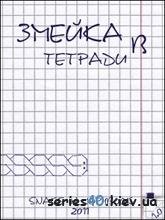 s40.kiev.ua 4052 718 snake in copybo