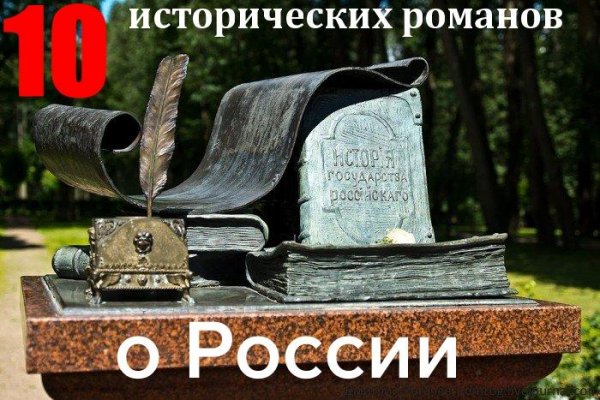 10 лучших романов об истории России