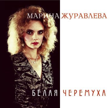 Марина Журавлева - Дождь