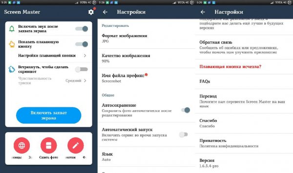 Screen Master v1.6.5.4-pro(55)paid