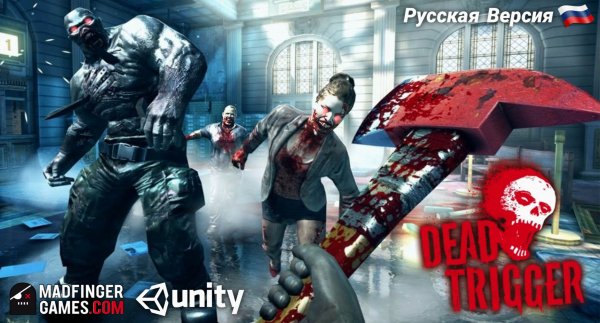 Dead Trigger [Mod Rus]