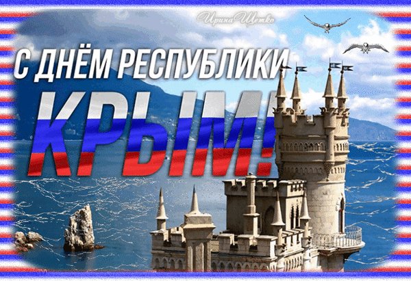 Анимированная открытка день республики