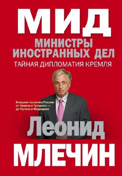 От Ленина и Троцкого до Путина и Медведе
