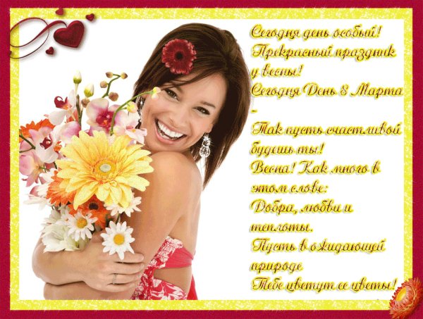 8марта