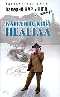 banditskij nelegal 238