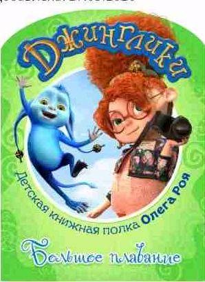 Большое плавание