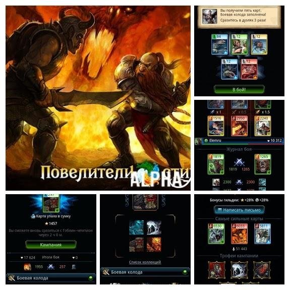 Повелители Стихий