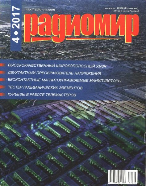 Радиомир 4 2017