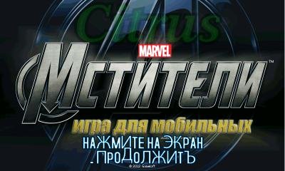 TheAvengersTheMobileGame 320x240 RU