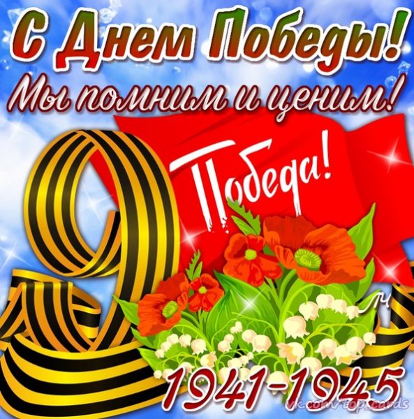 С Днём Победы (14)