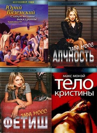 Бестселлер года [Рипол Классик] (1991-2010)