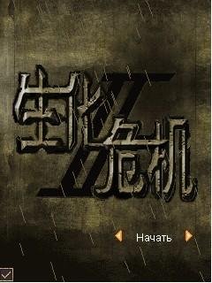 Resident Evil 2 Nokia RU s60 176x208