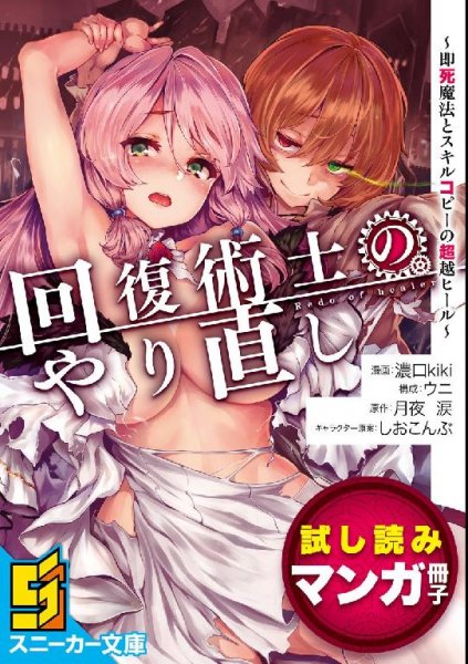 Kaifuku Jutsushi no Yarinaoshi v01 ch00