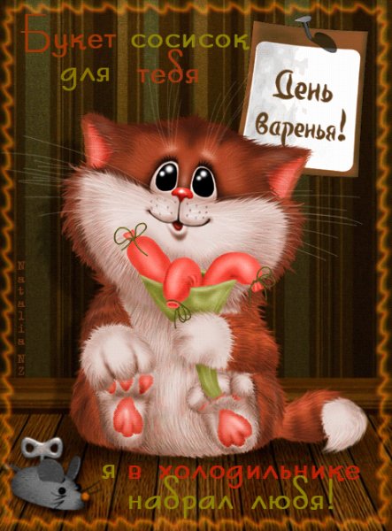 С Днём Рождения