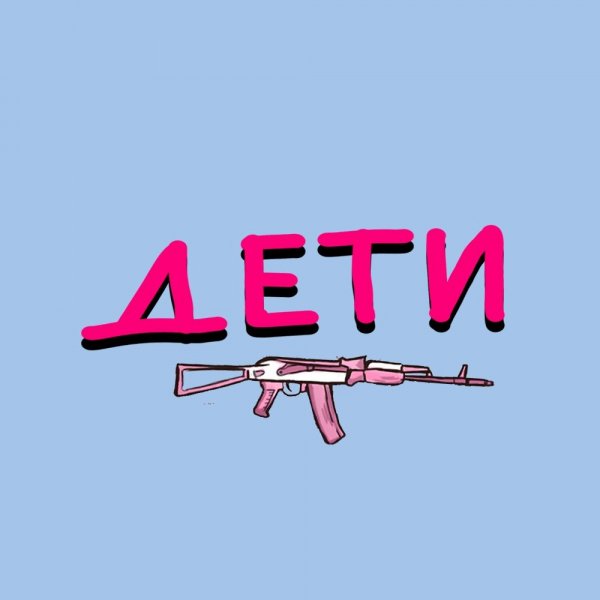 дети - детский смех