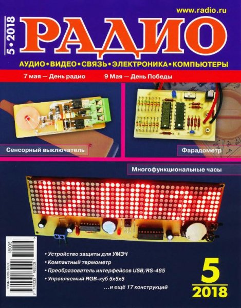 Радио 5 2018