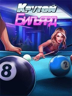 Крутой Бильярд RUS Nokia Asha 311 240x400